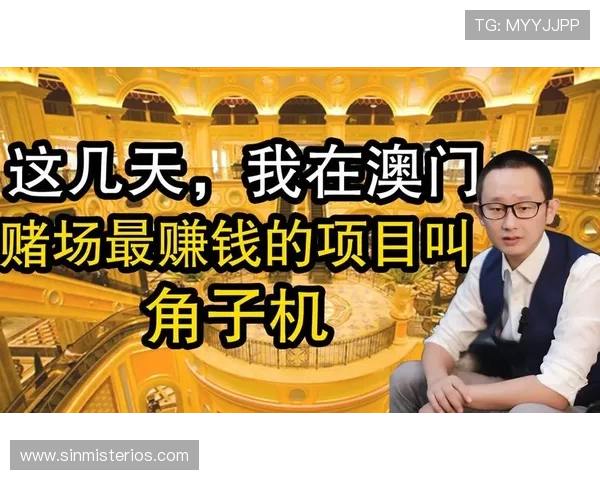 澳门乐透角子机游戏规则介绍，详细解析每一项玩法细节